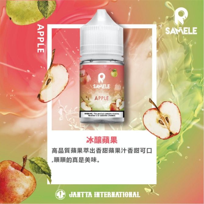 SAMELE冰釀水果系列煙油30ml/35mg小煙 煙油 蒸氣果汁：圖片 8
