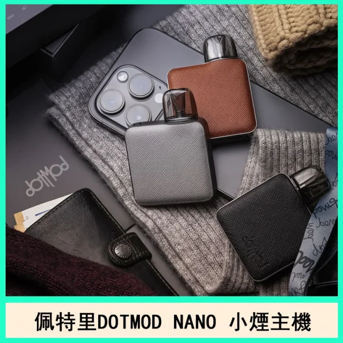Dotmod 佩特里 Dotpod Nano主機套裝 空煙彈：圖片 2