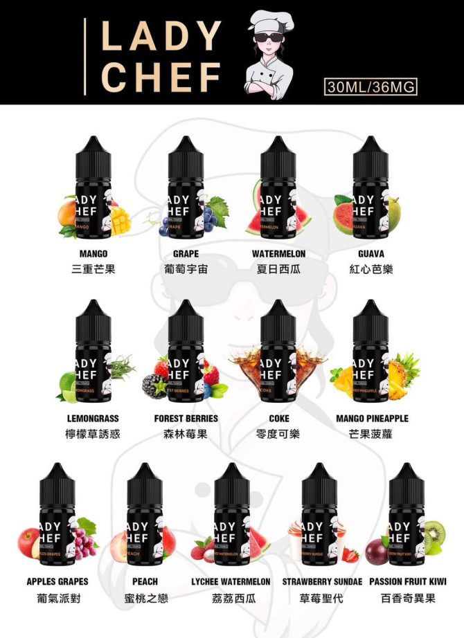 原裝LADY CHEF 小廚孃電子煙油 小煙油 廚師佳釀 菸油 E-JULCE 電子果汁