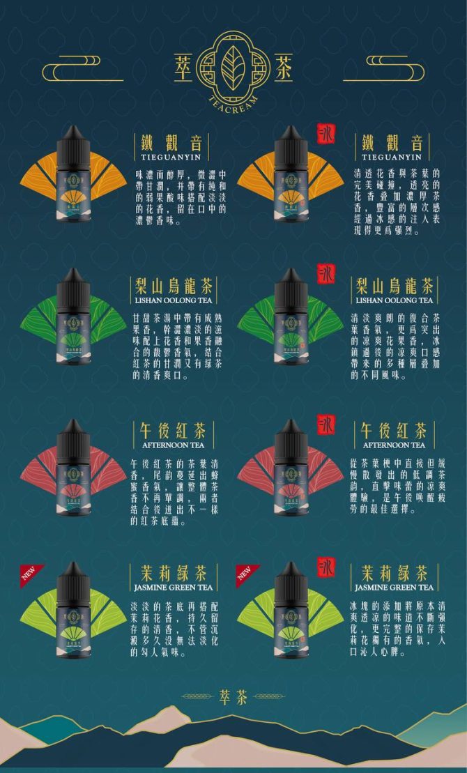 萃茶系列茶類煙油30ML原裝進口