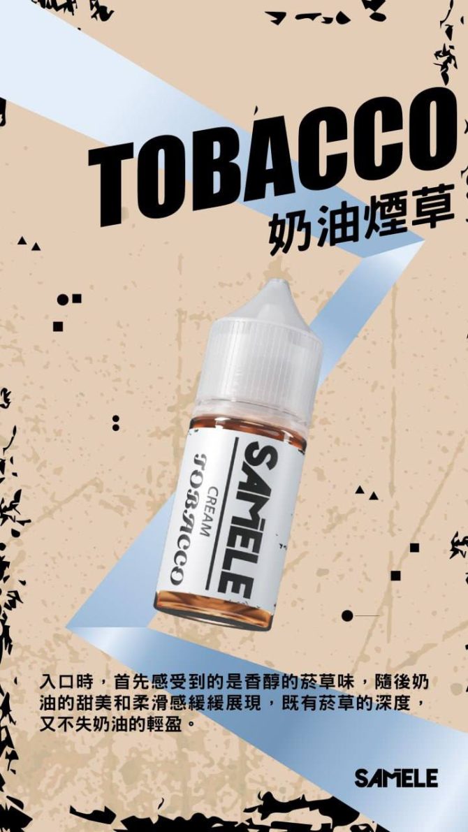 Samele 冰釀菸草系列小煙 電子煙油：圖片 2