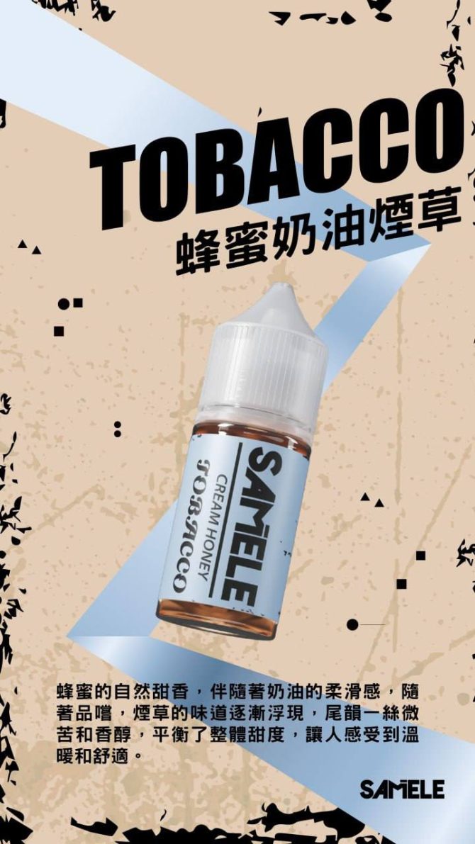 Samele 冰釀菸草系列小煙 電子煙油：圖片 3