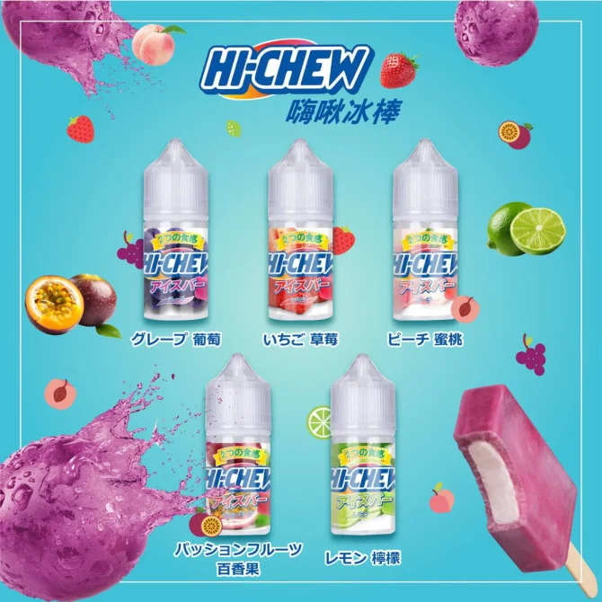 HI-CHEW 嗨啾冰棒 電子煙油30ml 30鹽 菸油 小煙油