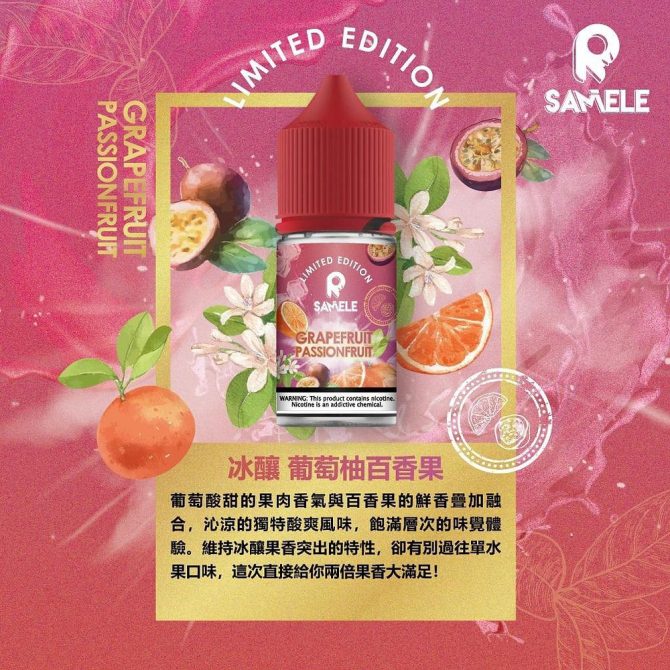 SAMELE冰釀水果系列煙油30ml/35mg小煙 煙油 蒸氣果汁：圖片 5