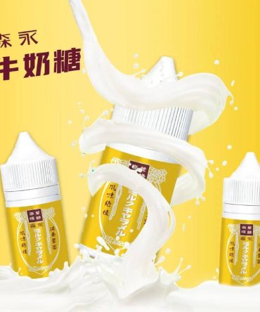 森永牛奶糖小煙油