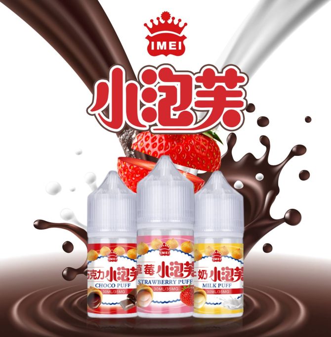 義美小泡芙煙油 小煙油 不涼