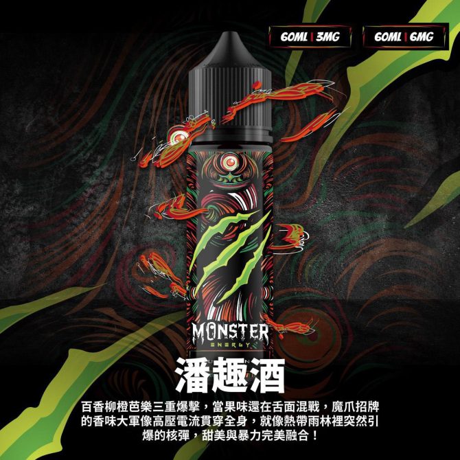 MONSTER 魔爪能量飲料 魔爪大煙油：圖片 2