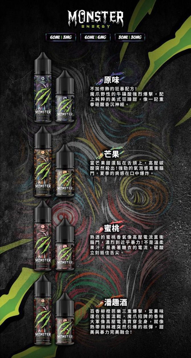 MONSTER 小菸油 煙油 小煙油 魔爪能量飲料 原廠正品：圖片 5