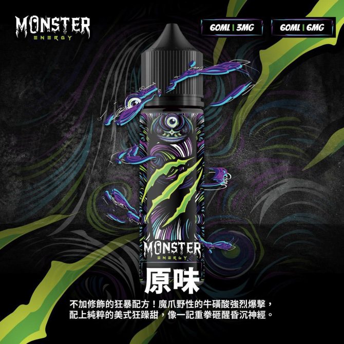 MONSTER 魔爪能量飲料 魔爪大煙油